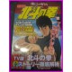 Hokuto No Ken il guerriero Bessatsu Anime Chara Book ArtBook JAPAN recent art book anime 80s