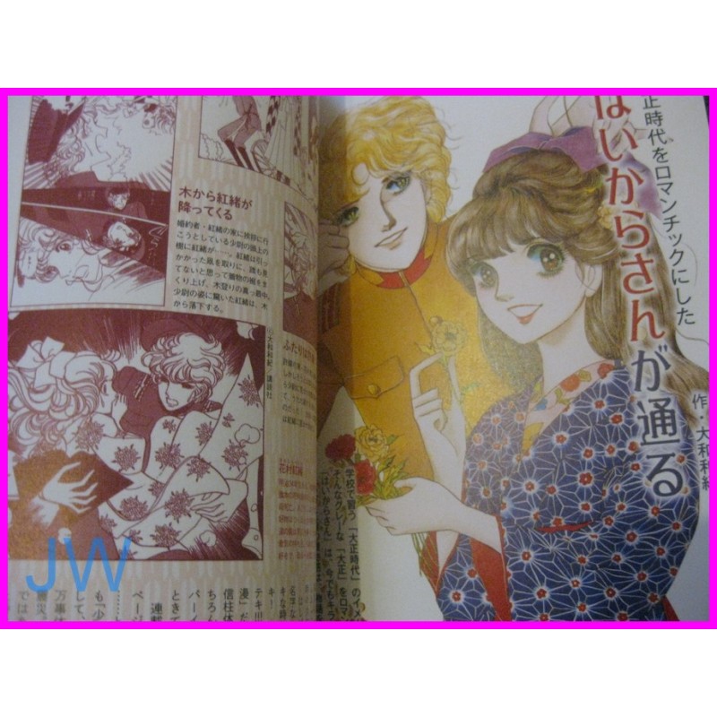 SHOJO MANGA 70 Magazine Collection ArtBook JAPAN recent art book