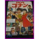 CONAN RAGAZZO DEL FUTURO Fantastic Collection Mirai Shounen Conan Anime Artbook Magazine