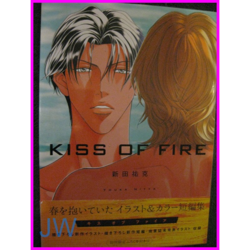 KISS OF FIRE YOUKA NITTA  ILLUSTRATION Manga ArtBook JAPAN recent art book YAOI Shonen ai