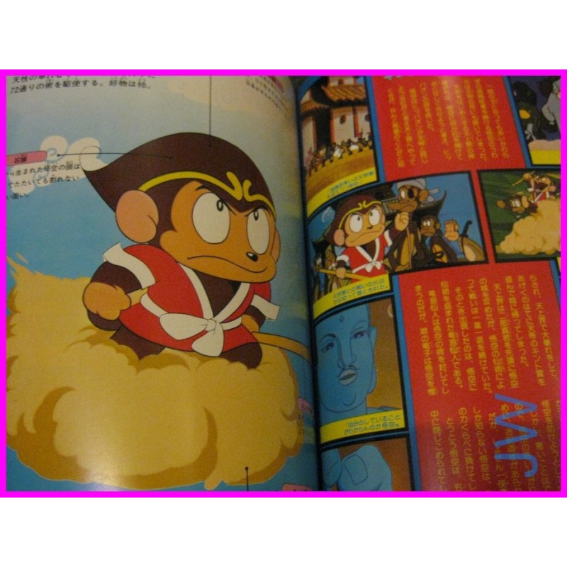 MONKEY Goku No Daiboken OSAMU TEZUKA Animation Golden Books ArtBook ILLUSTRATION art book