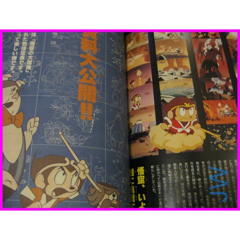 MONKEY Goku No Daiboken OSAMU TEZUKA Animation Golden Books ArtBook ILLUSTRATION art book