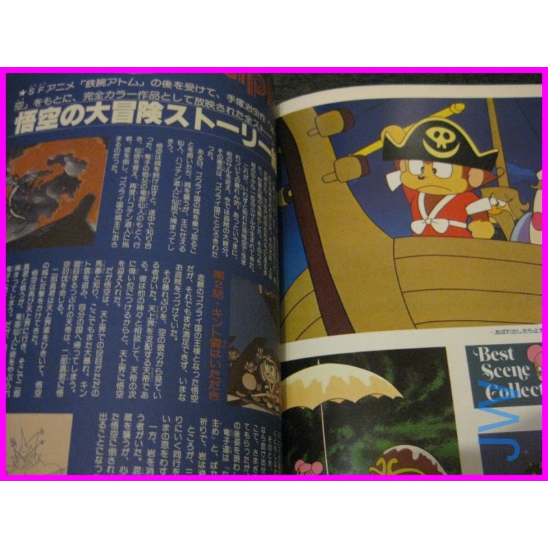 MONKEY Goku No Daiboken OSAMU TEZUKA Animation Golden Books ArtBook ILLUSTRATION art book