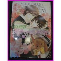 JUNJOU ROMANTICA Junjo SHUNGIKU NAKAMURA ILLUSTRATION Manga ArtBook JAPAN art book YAOI Shonen ai