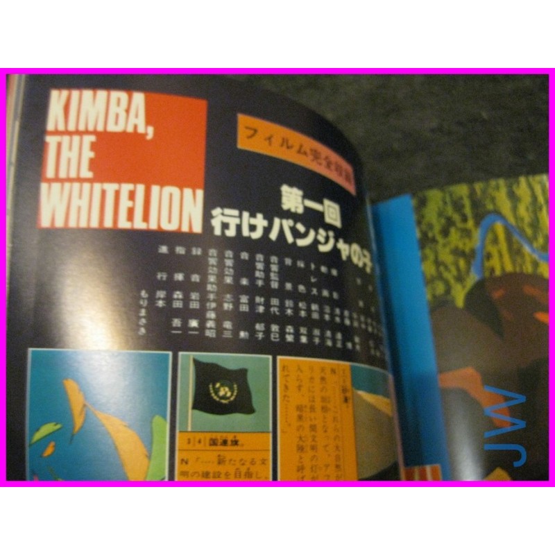 KIMBA the WhiteLion  OSAMU TEZUKA Animation Golden Books ArtBook ILLUSTRATION art book