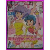 CREAMY MAMI Special Majokko Figure oh Magazine 135