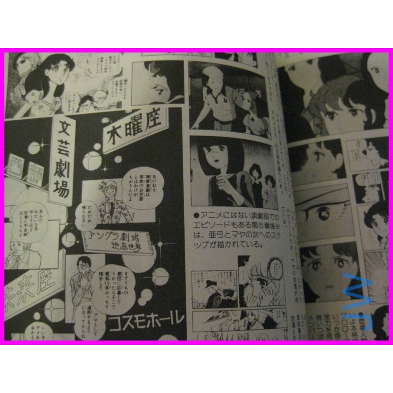 GLASS NO KAMEN Grande sogno di Maya ANIME SPECIAL BOOK ArtBook JAPAN Shojo