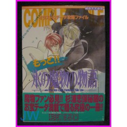 Koori No Mamono No Monogatari SHIHO ASAMI FanBook Collection ArtBook YAOI SHONEN AI art book