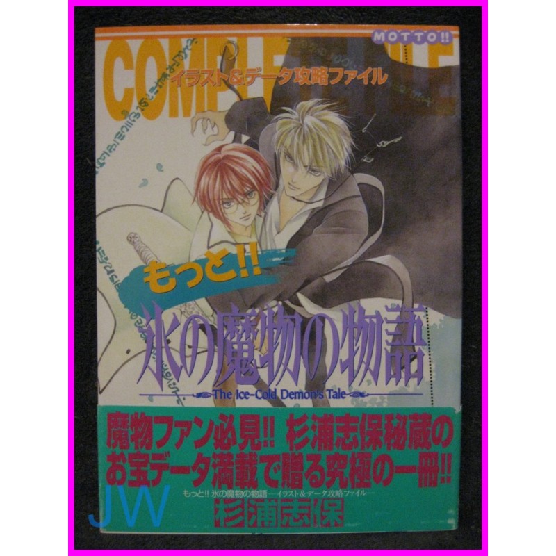 Koori No Mamono No Monogatari SHIHO ASAMI FanBook Collection ArtBook YAOI SHONEN AI art book