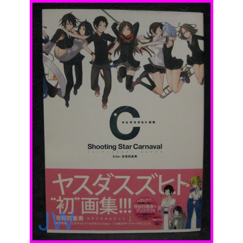 SHOOTING STAR CARNAVAL Durarara YOZAKURA QUARTET C SIDE ILLUSTRATION ART Book JAPAN Artbook 