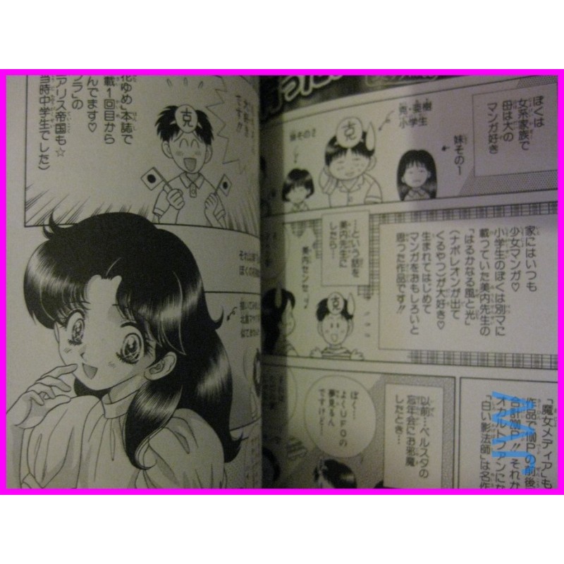 GLASS NO KAMEN Grande sogno di Maya MANGA FANBOOK ArtBook JAPAN Shojo SUZUE MIUCHI