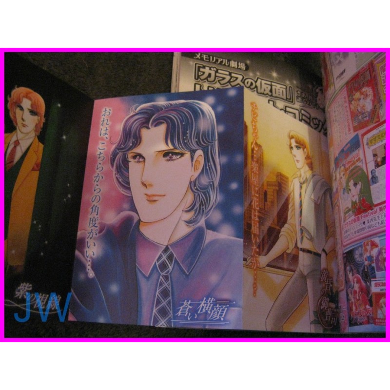 GLASS NO KAMEN Grande sogno di Maya MANGA FANBOOK ArtBook JAPAN Shojo SUZUE MIUCHI