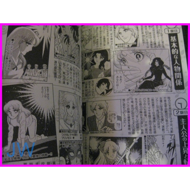 GLASS NO KAMEN Grande sogno di Maya MANGA FANBOOK ArtBook JAPAN Shojo SUZUE MIUCHI