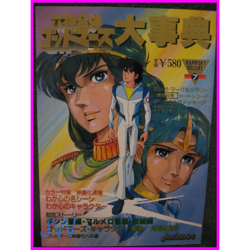 GOD MARS Rapport Deluxe Anime Book ArtBook Libro JAPAN Robo Anime 80s GODMARS