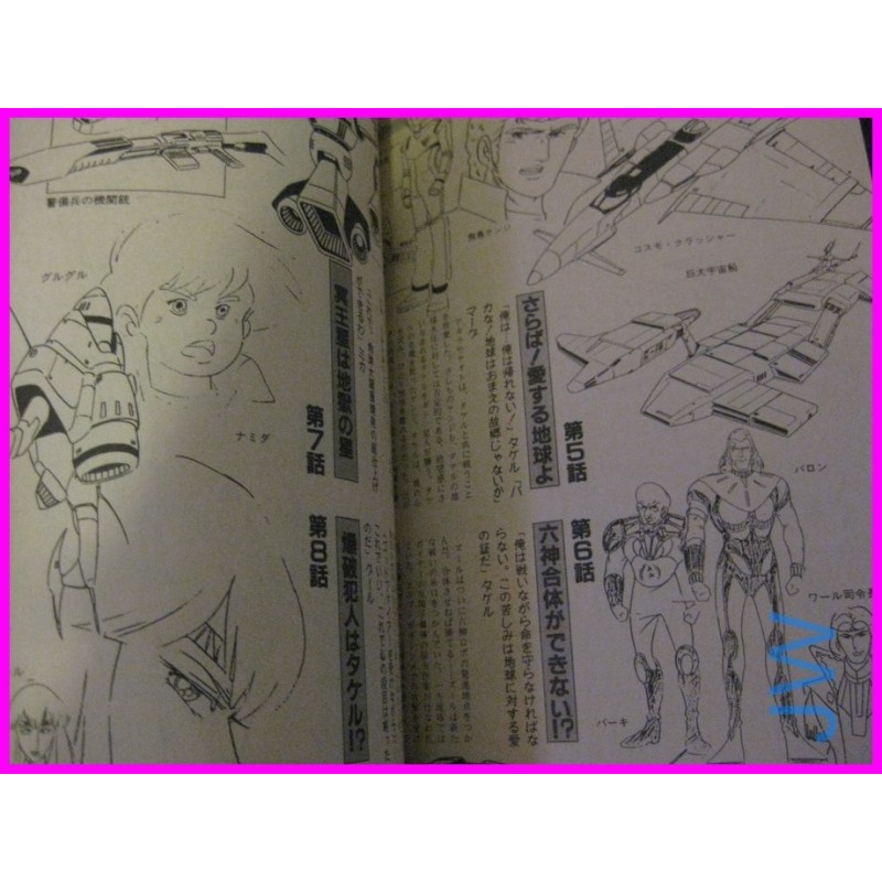 GOD MARS Rapport Deluxe Anime Book ArtBook Libro JAPAN Robo Anime 80s GODMARS