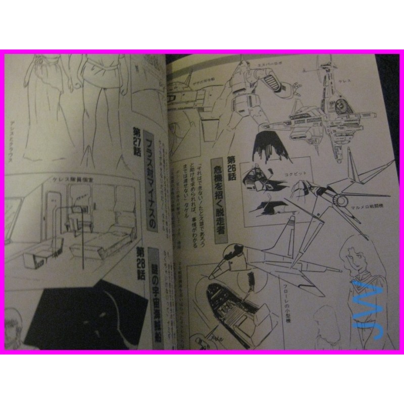 GOD MARS Rapport Deluxe Anime Book ArtBook Libro JAPAN Robo Anime 80s GODMARS