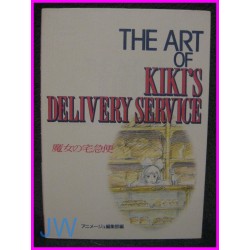 KIKI'S DELIVERY SERVICE THE ART OF  KIKI STUDIO GHIBLI BOOK JAPAN recent art book Miyazaki