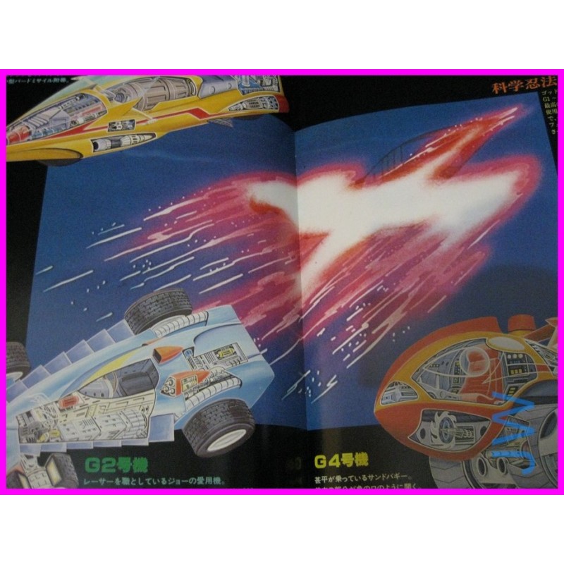 GATCHAMAN Adventure Romance Series 1&2 ILLUSTRATION ANIME OLD BOOK Tatsunoko  