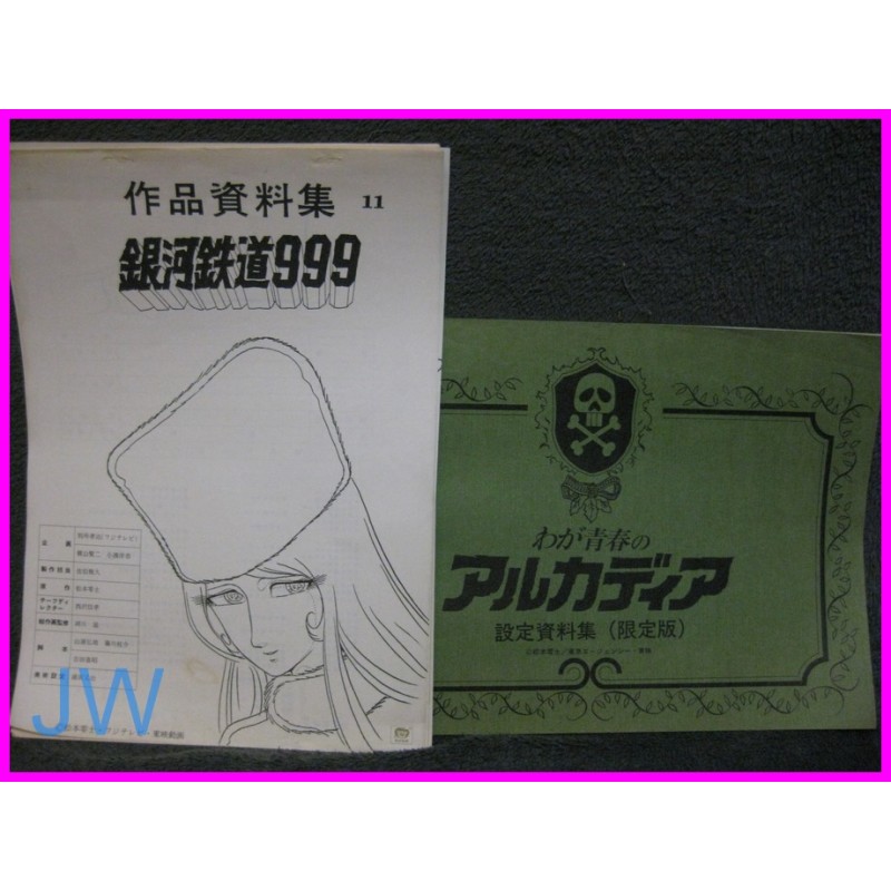 CAPITAN HARLOCK Captain My Youth Arcadia + GALAXY EXPRESS 999 SETTEI ORIGINAL Matsumoto anime Book