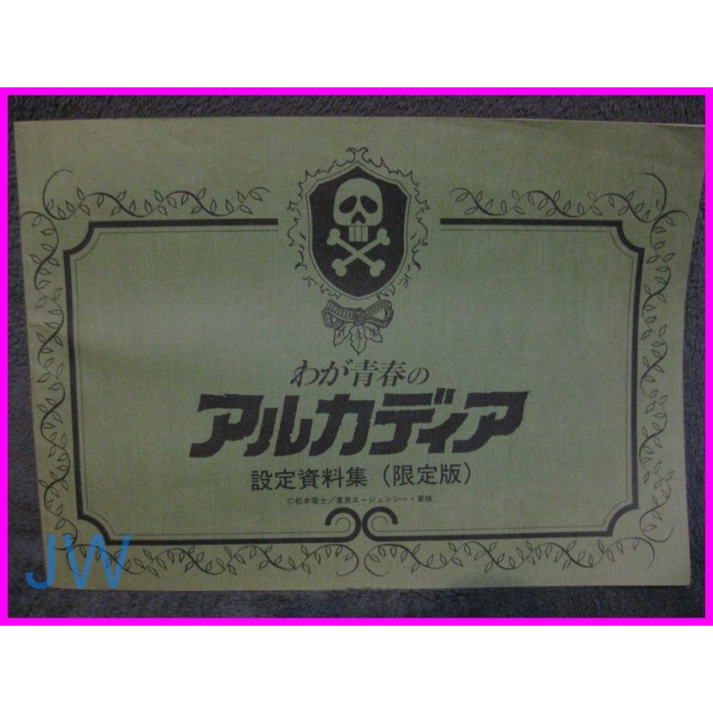 CAPITAN HARLOCK Captain My Youth Arcadia + GALAXY EXPRESS 999 SETTEI ORIGINAL Matsumoto anime Book