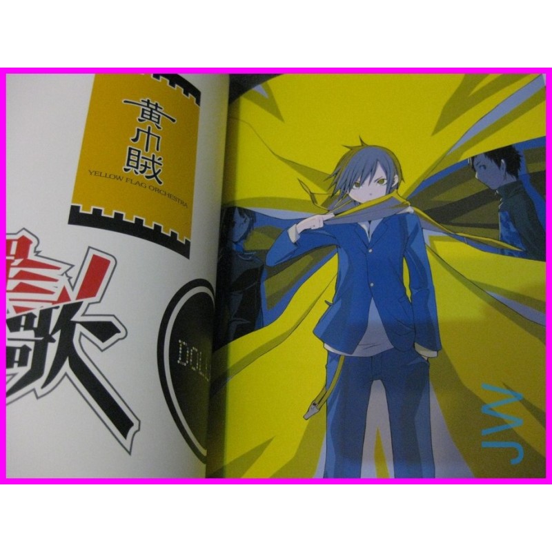 SHOOTING STAR BEBOP Durarara YOZAKURA B SIDE ILLUSTRATION ART Book JAPAN Artbook 