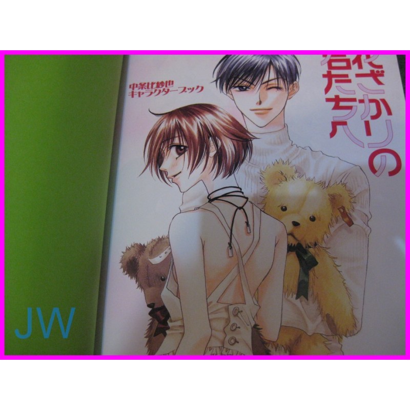 HANAZAKARI NO KIMITACHI E Character Book Manga ArtBook JAPAN Shojo art book Hisaya Nakajo