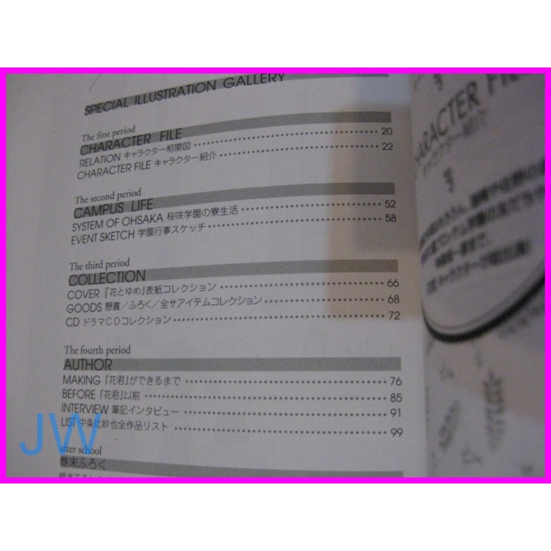 HANAZAKARI NO KIMITACHI E Character Book Manga ArtBook JAPAN Shojo art book Hisaya Nakajo