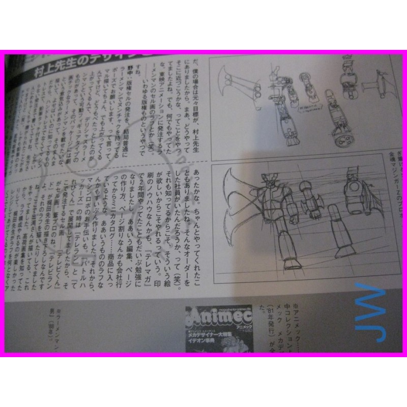 SOUL OF CHOGOKIN 2 ROMAN ALBUM HYPER MOOK 10 ArtBook Book JAPAN ROBO GOKIN SOC Bandai