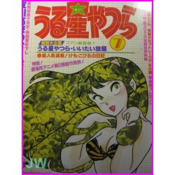 LAMU URUSEI YATSURA LUM Graphinc Shonen Sunday 7 Anime Book ArtBook anime 80s