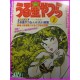 LAMU URUSEI YATSURA LUM Graphinc Shonen Sunday 7 Anime Book ArtBook anime 80s