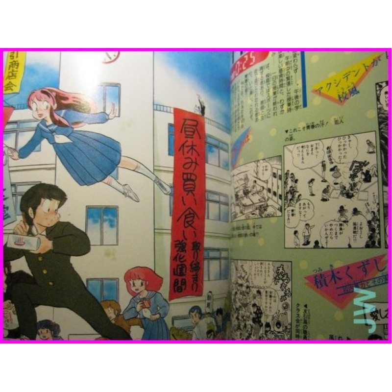 LAMU URUSEI YATSURA LUM Graphinc Shonen Sunday 7 Anime Book ArtBook anime 80s