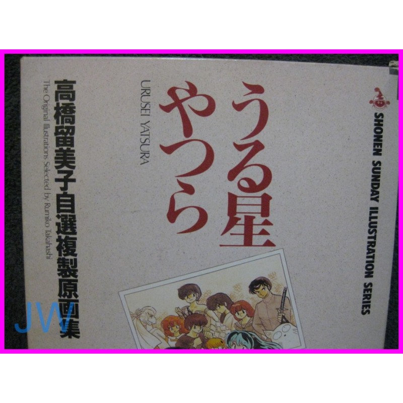 LAMU URUSEI YATSURA LUM Shonen Sunday ILLUSTRATION SERIES Takahashi Book ArtBook anime 80s