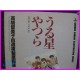 LAMU URUSEI YATSURA LUM Shonen Sunday ILLUSTRATION SERIES Takahashi Book ArtBook anime 80s