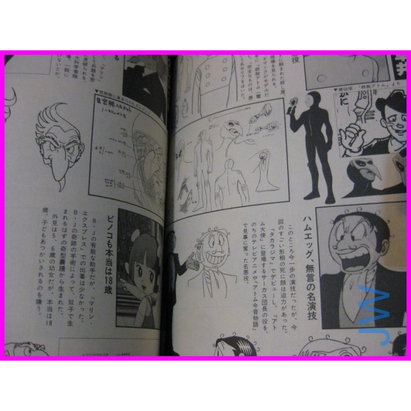 MARINE EXPRESS TEZUKA OSAMU ROMAN ALBUM ArtBook Libro JAPAN ANIME