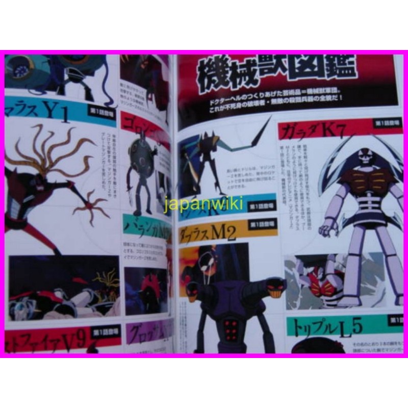 MAZINKAISER Memorial Book Mazinger Artbook Data Book JAPAN Robo