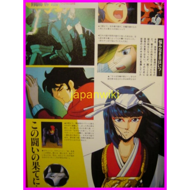 SAMURAI TROOPERS Anime DAIJITEN ILLUSTRATION Book ArtBook JAPAN anime 80s