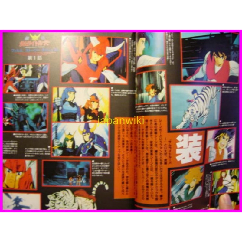 SAMURAI TROOPERS Anime DAIJITEN ILLUSTRATION Book ArtBook JAPAN anime 80s