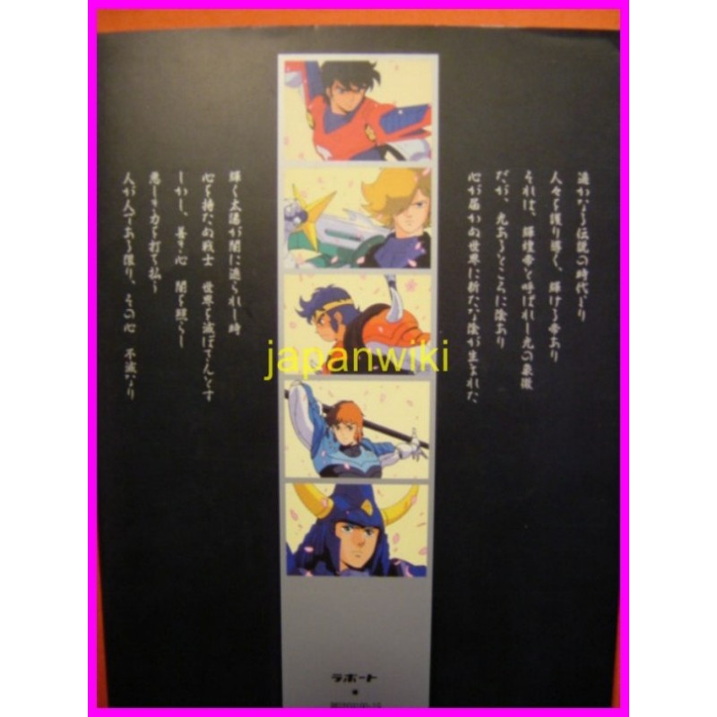 SAMURAI TROOPERS Anime Legend Emperor Kikou ILLUSTRATION Book ArtBook JAPAN anime 80s