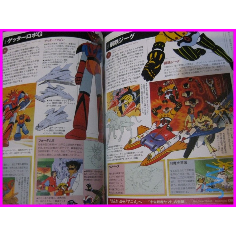 SUPER ROBOTS CHRONICLES Special  ANIME DATA BOOK ArtBook ALL ROBOTS SERIES 