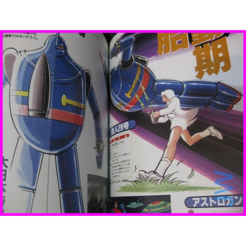 SUPER ROBOTS VIEW BROADLY Special  ANIME DATA BOOK ArtBook ALL ROBOTS SERIES 1st