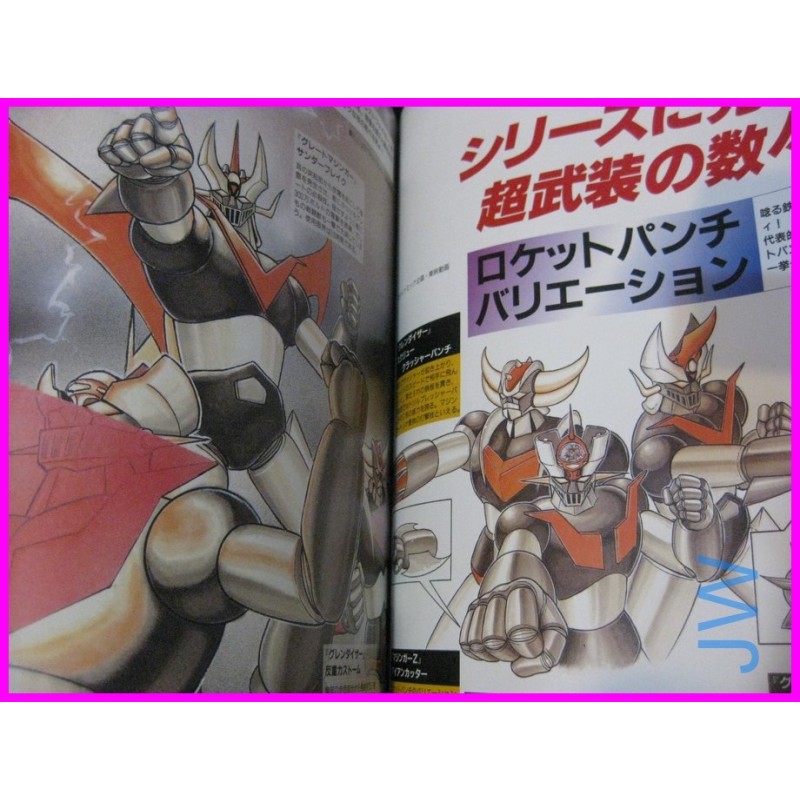 SUPER ROBOTS VIEW BROADLY Special  ANIME DATA BOOK ArtBook ALL ROBOTS SERIES 1st