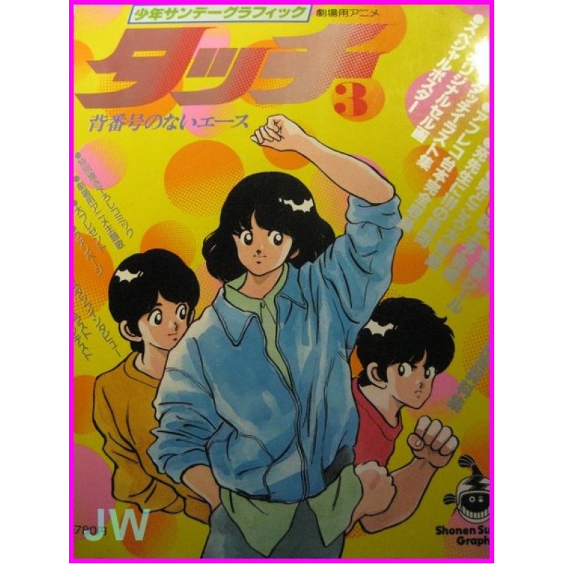 TOUCH Mitsuru Adachi SHONEN SUNDAY GRAPHIC VOL.2 Anime Book ArtBook JAPAN 