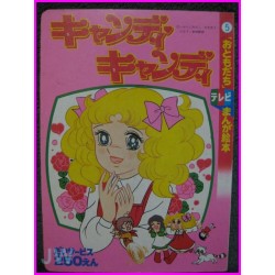 CANDY CANDY Anime Ehon Telebi Manga 05 illustration Book ArtBook Shojo