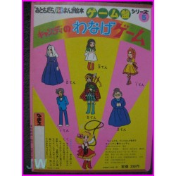 CANDY CANDY Anime Ehon Telebi Manga 05 illustration Book ArtBook Shojo