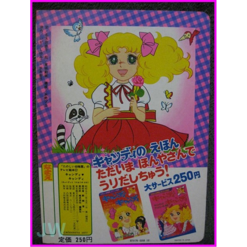 CANDY CANDY Anime Ehon Telebi Manga 17 illustration Book ArtBook Shojo
