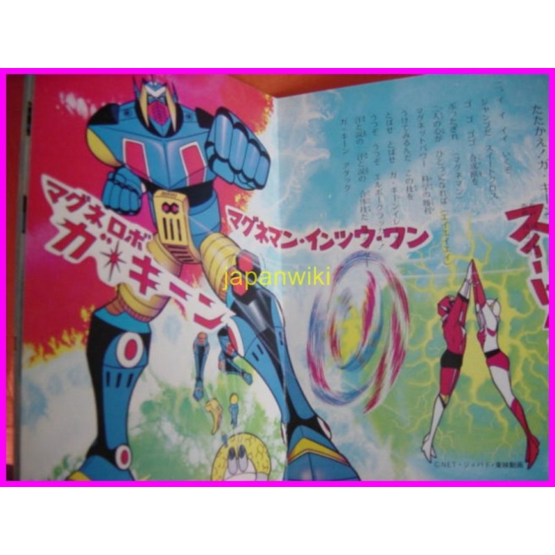 GAKEEN Gakin Anime Ehon Telebi illustration Book ArtBook ROBO anime 70s