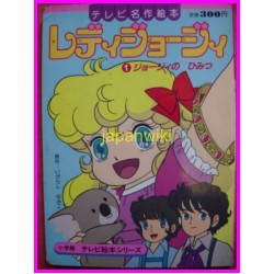 GEORGIE Anime Ehon Telebi Manga illustration Book ArtBook Shojo Igarashi Lady Georgie