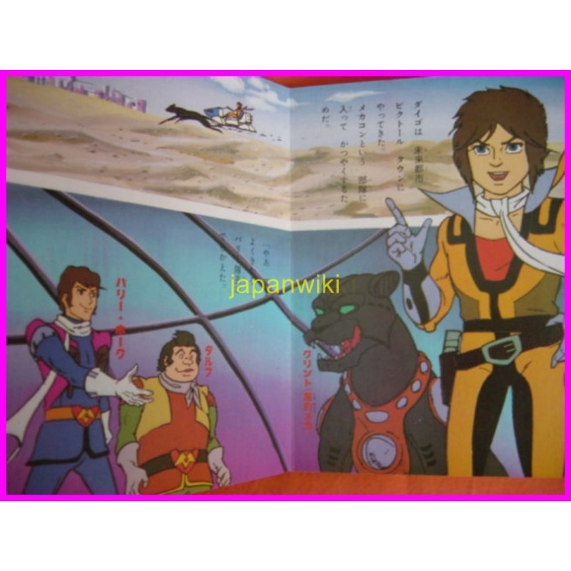 GORDIAN Anime Ehon Telebi illustration Book ArtBook ROBO anime 70s