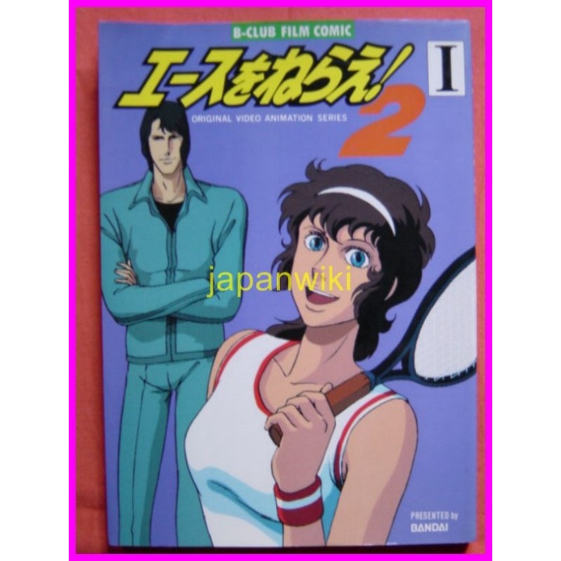 ACE O NERAE 2 Jenny la Tennista Animation Special Book ArtBook ILLUSTRATION Dezaki anime 80s