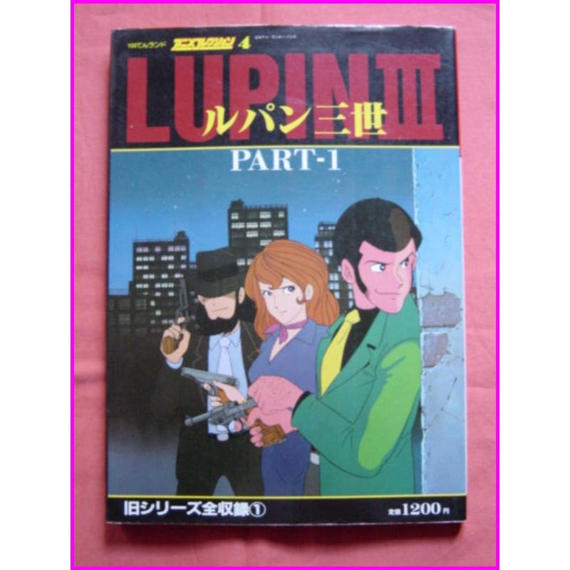 LUPIN TV series Anime Collection SET 3 Book Artbook anime 80s